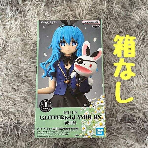 【中身のみ】デート・ア・ライブ GLITTER & GLAMOURS ヨシノ フィギュア
