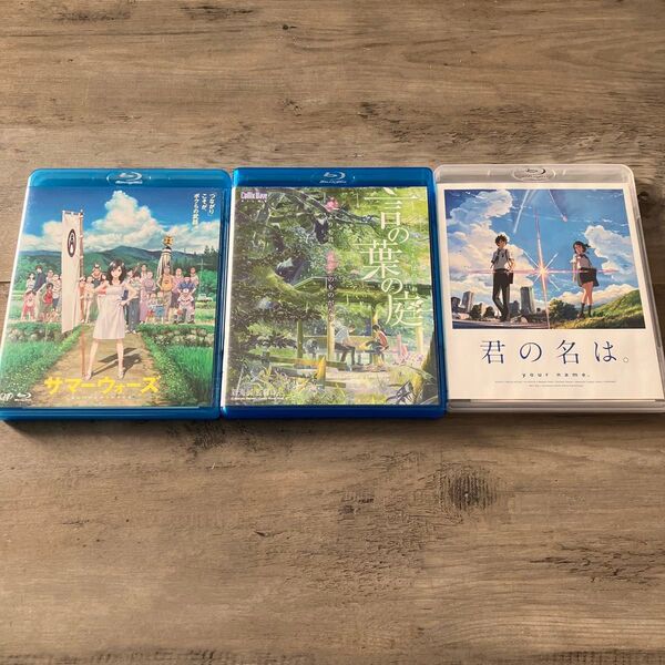 中古 Blu-ray サマーウォーズ / 言の葉の庭 / 君の名は。 3本セット 細田守 新海誠