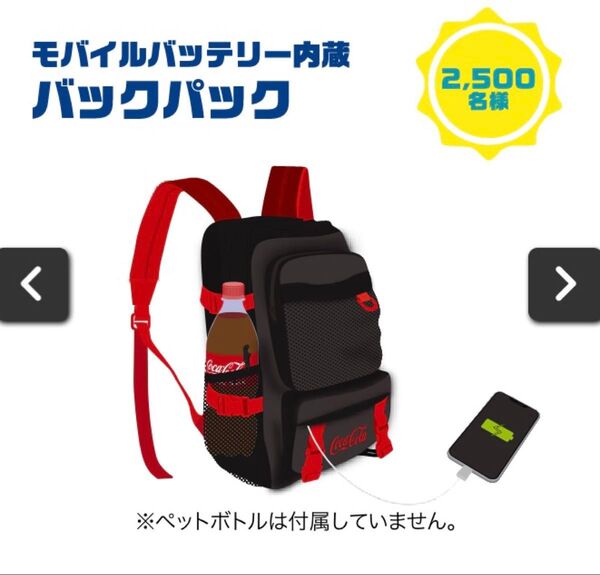 コカコーラ モバイルバッテリー内蔵 バックパック リュック