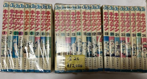 2025年最新】Yahoo!オークション -キャプテン ちばあきお 全巻の 2025年最新】Yahoo!オークション -キャプテン ちばあきお 全巻の