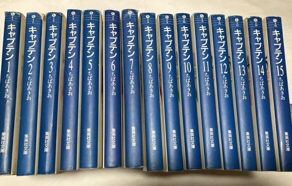 Yahoo!オークション -「キャプテン全15巻」(全巻セット) (漫画 Yahoo!オークション -「キャプテン全15巻」(全巻セット) (漫画