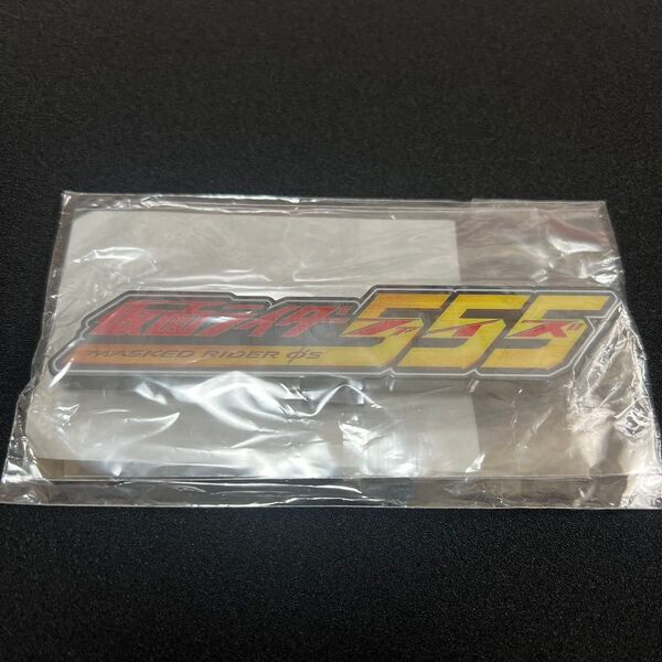 バンダイ アクリルロゴディスプレイEX 仮面ライダー555新品未開封