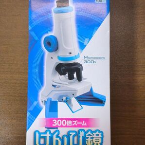チャレンジ5年生 300倍ズーム けんび鏡 顕微鏡