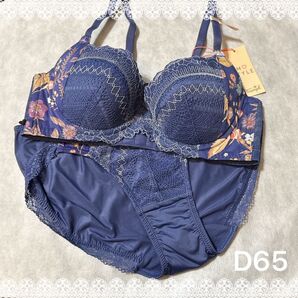 アモスタイル きゅっと寄せブラ&ショーツ D65 新品 匿名配送 リバティ
