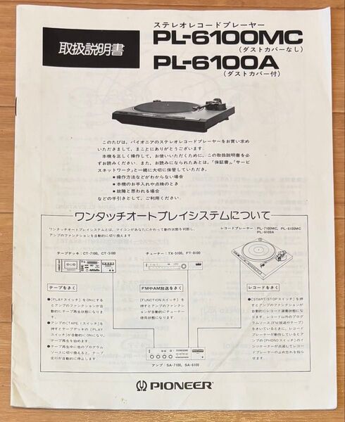 パイオニア PIONEER PL-6100 取扱説明書