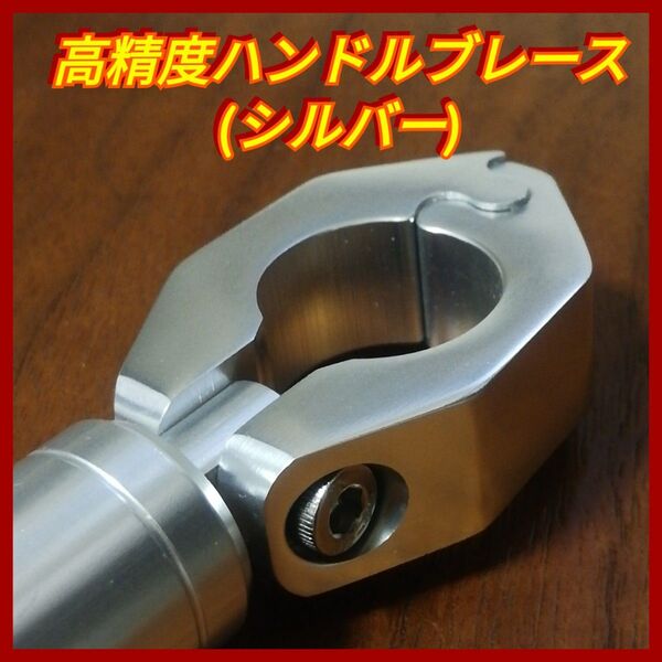 ビッグバイクに最適! 重厚 高精度 ハンドルブレース 強度アップ スマホ取付 便利なシフトカバーのおまけ付き