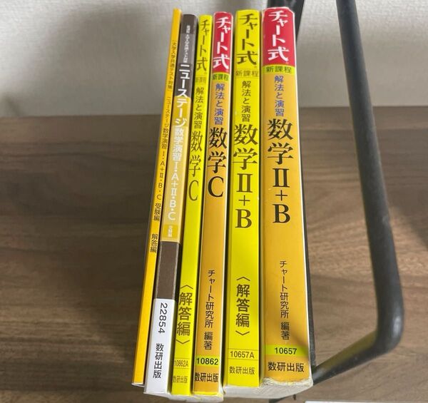 チャート式2B、C(解答編付き) ニューステージ1A +2BC