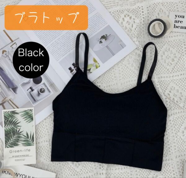 【再入荷★】ブラトップ カップ付き ノンワイヤー ナイトブラ 背中あき ヨガ 黒