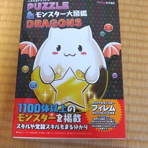 パズドラ モンスター大図鑑