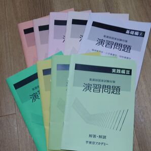 当アカ演習問題9冊セット値下げ