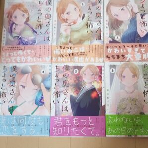 僕の奥さんはちょっと怖い 1〜11巻セット 栗田あぐり 初版 帯付