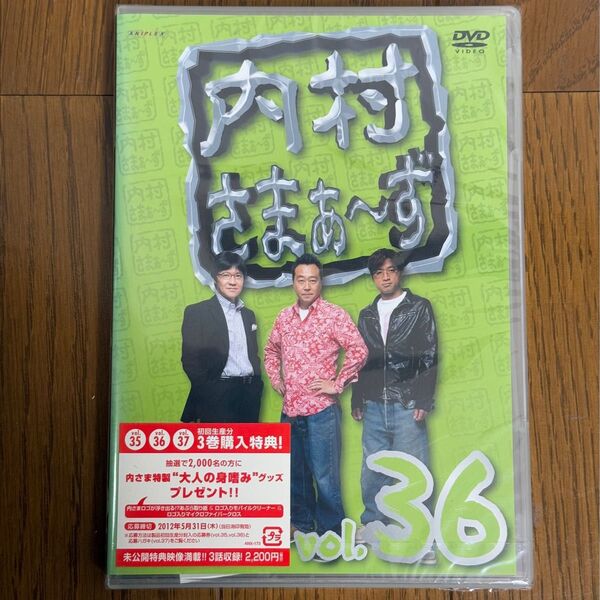 内村さまぁ〜ず vol.36 DVD【新品未開封!】