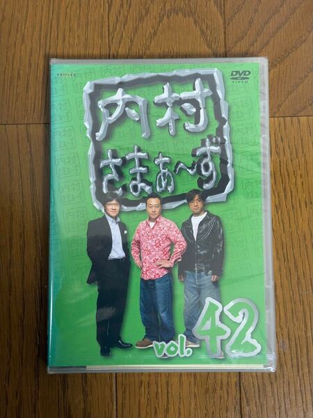 内村さまぁ〜ず vol.42 DVD【新品未開封!】