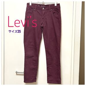 ★美品★ Levi’s カラーデニム 赤紫 W25 希少カラー