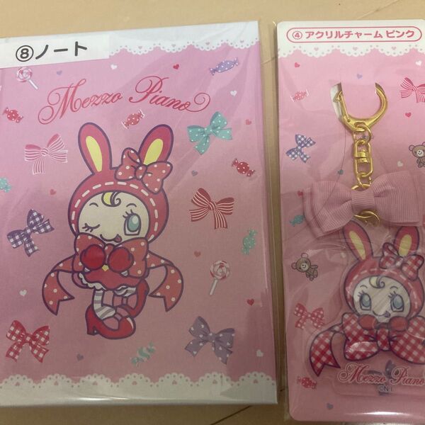メゾピアノ くじ ノート アクリルチャーム セット①