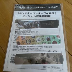 モンスターハンター ワイルズ 絆創膏