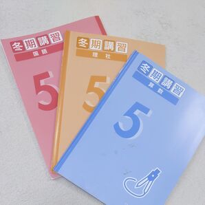 予習シリーズ 5年冬期講習 4科セット