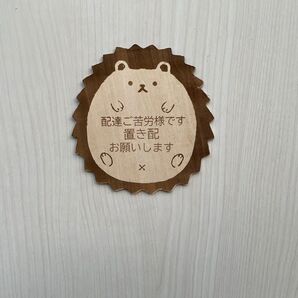 木製 ハリネズミの置き配プレート かわいい