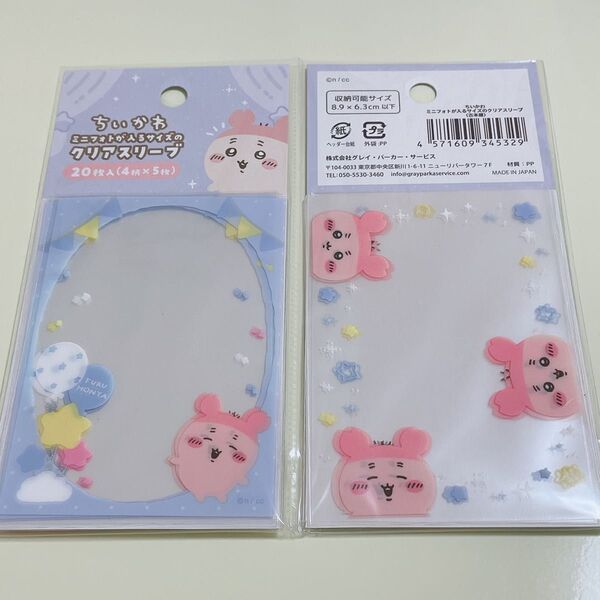 ちいかわ ちいかわらんど ミニフォトが入るサイズのクリアスリーブ 古本屋 カニちゃん