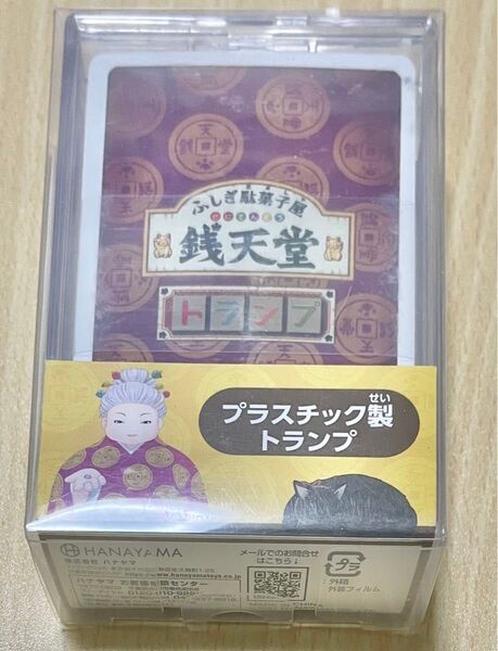 ハナヤマ TVアニメふしぎ駄菓子屋 銭天堂 トランプ