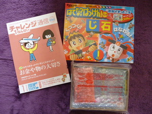 チャレンジ１年生 3カ月分セット(1.2.3) 進研ゼミ 小学講座 ベネッセ 通信 理科 社会 科学 図形 漢字 計算