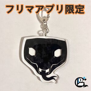 フリマアプリ限定 アクリルキーホルダー(ヘビ)
