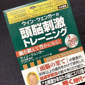 (CD2枚) ウィン・ウェンガーの頭脳刺激トレーニング