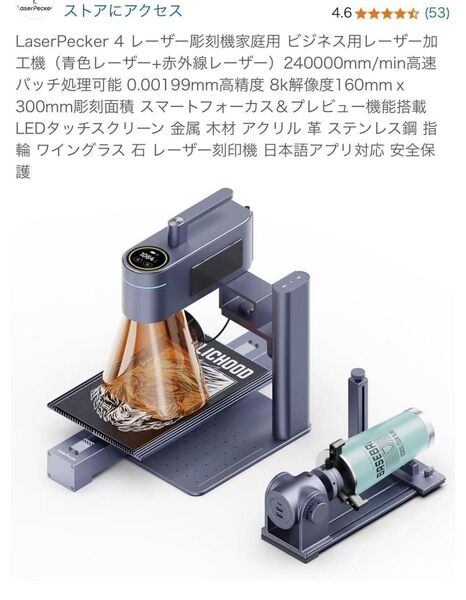 LaserPecker 4 レーザー彫刻機 家庭用 青色レーザーと赤外線レーザー加工機