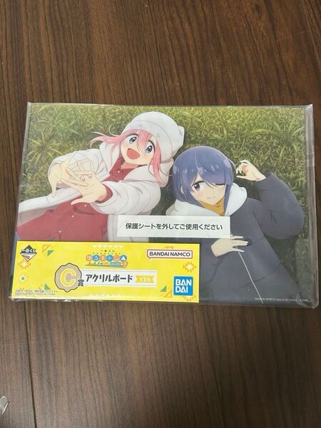 新品未開封品 一番くじ C賞 ゆるキャン△SEASON3 アクリルボード