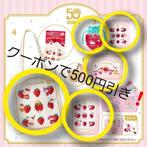 サンリオ いちご新聞 グッズ セット