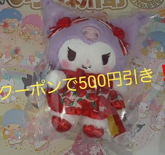 サンリオ クロミ マスコット いちご新聞50周年
