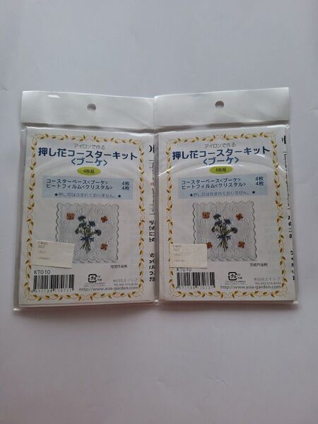 作成キット 押し花コースター ブーケ 4枚組×2