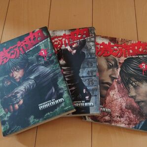 激流血 〜 OVER BLEED 〜 (1-3巻 全巻)