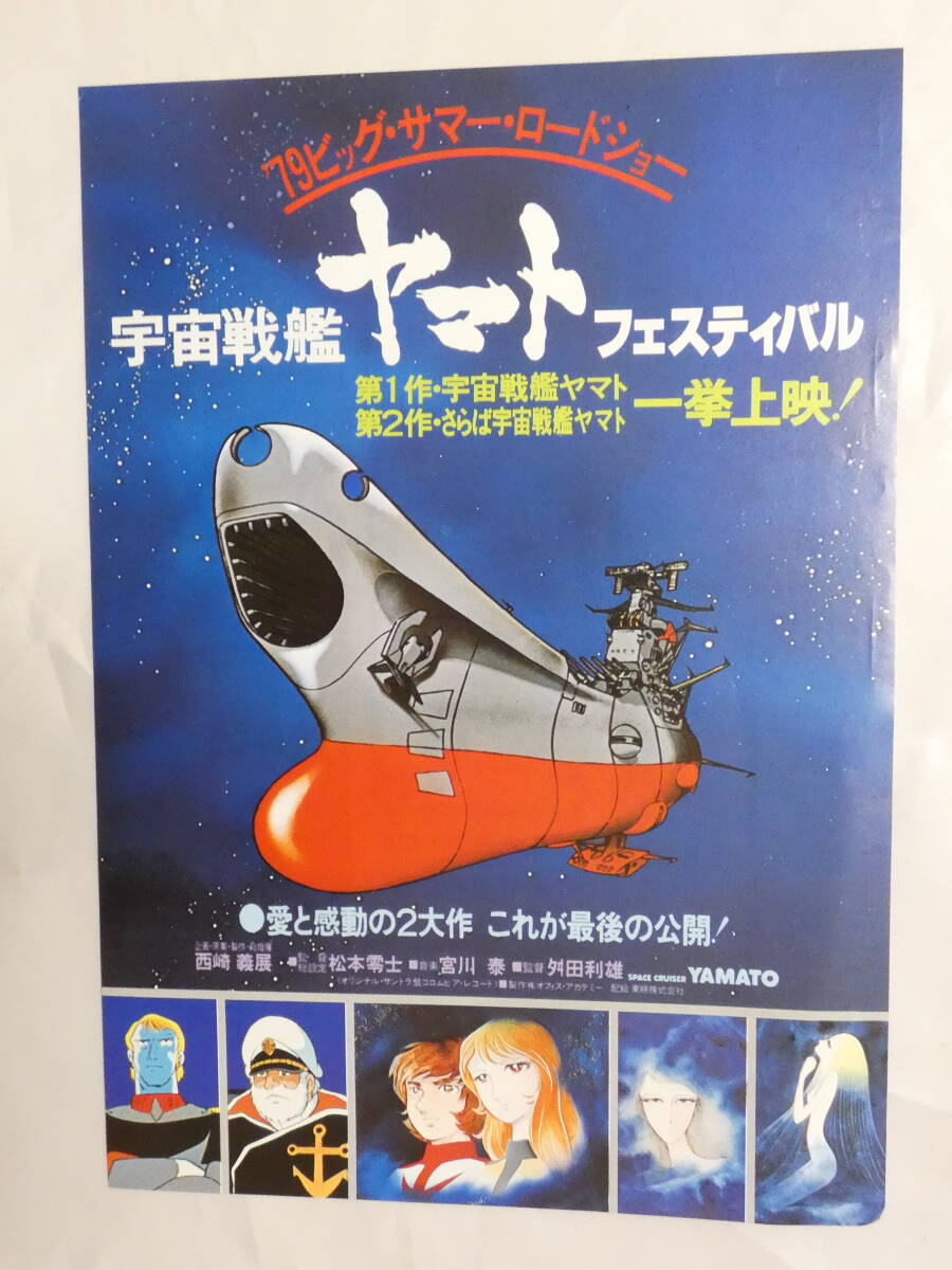 Yahoo!オークション -「宇宙戦艦ヤマト」(アンティーク Yahoo!オークション -「宇宙戦艦ヤマト」(アンティーク