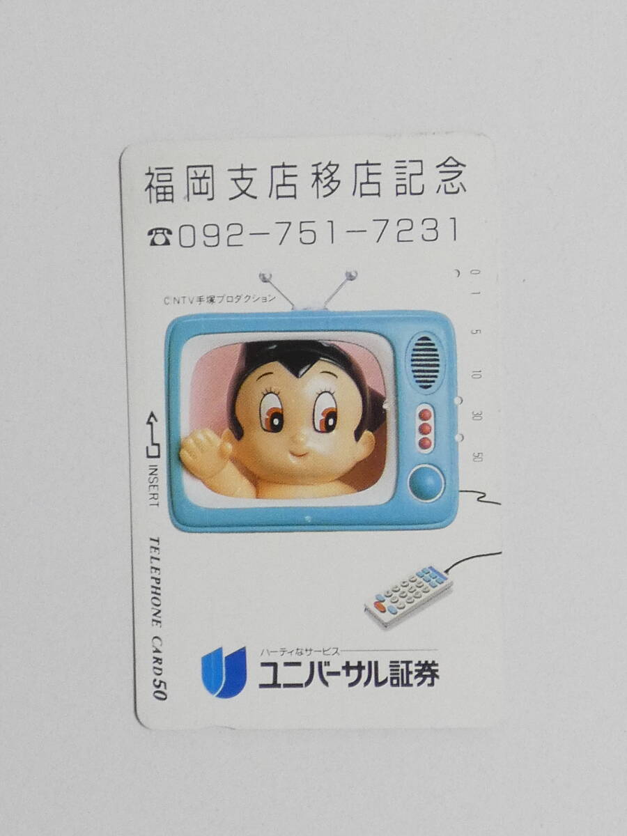 Yahoo!オークション -「鉄腕アトム」(テレホンカード Yahoo!オークション -「鉄腕アトム」(テレホンカード