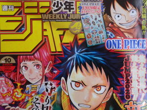 【雑誌-j-】■週刊 少年ジャンプ■2020・02・17■NO.10■巻頭カラー： 魔女の守人「綴じ込み付録付き」