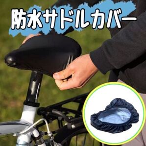 サドルカバー 自転車 防水 電動自転車 子供 ママチャリ ブラック 黒 特大