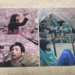公式グッズ 映画 余命10年 小松菜奈 坂口健太郎 日本俳優 クリアファイル