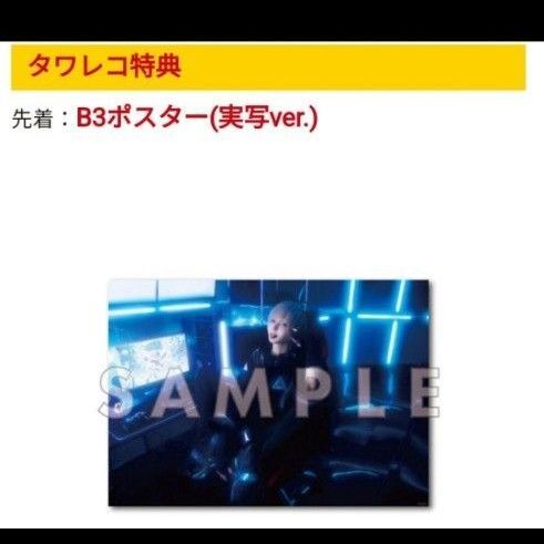 【特典のみ】B3ポスター 実写ver タワーレコード 世会色ユニバース まふまふ