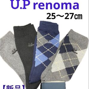 【新品】★U.P renoma★ メンズ ソックス 4足組 25〜27㎝