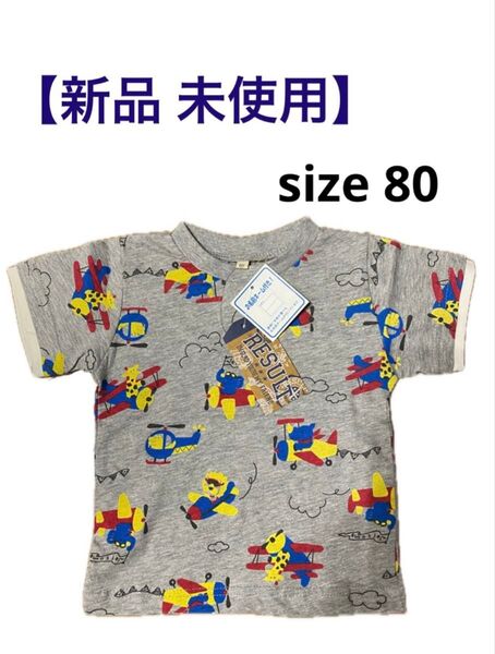 ★新品 未使用★ 子供 キッズ 男の子 女の子 半袖Tシャツ 80