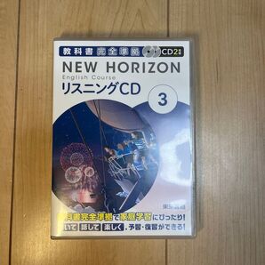 ニューホライズン リスニングCD 中学3年 現行版