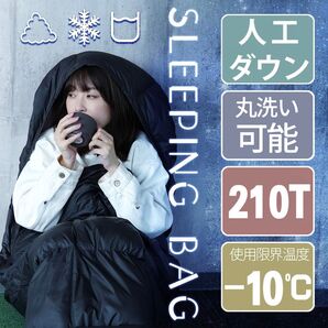 ★【新素材】寝袋 ダウン シュラフ 冬用 冬 ブラック アニマルフリー 黒 -10℃ 丸洗い 防災 車中泊