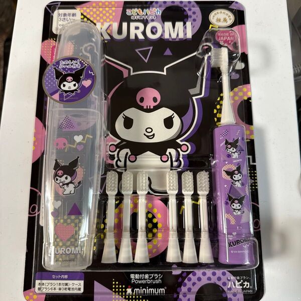 クロミ 電動歯ブラシ KUROMI はじめてセット こどもハピカ