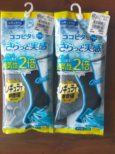 新品 未使用 25~27cm メンズ ソックス ココピタ 靴下 グレーソックス レギュラー丈 2点 定価1870円 クール 靴下