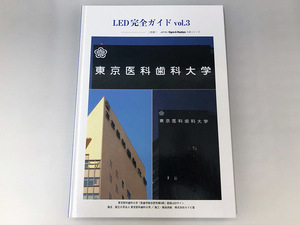 ★書籍■LED完全ガイド vol.3 サイン＆ディスプレイ　看板 広告　マスコミ文化協会