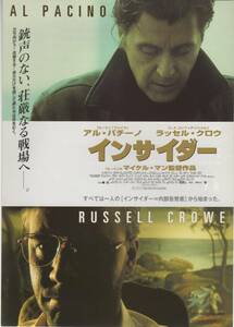 映画チラシ『インサイダー』2000年公開 アル・パチーノ/ラッセル・クロウ/クリストファー・プラマー