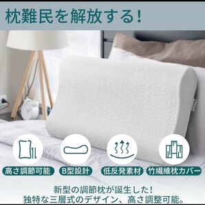 激安 新品 枕 安眠 肩こり軽減 低反発 まくら 安眠枕 快眠枕