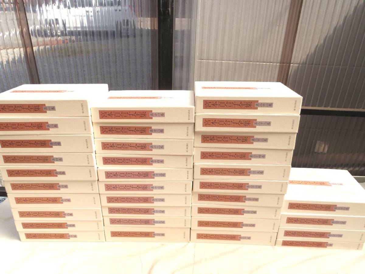 2025年最新】Yahoo!オークション - 宮本百合子(ま行)の中古品 2025年最新】Yahoo!オークション - 宮本百合子(ま行)の中古品