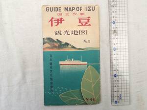 0027875 伊豆 観光地図 日本観光文化教会 昭和30年 伊豆半島